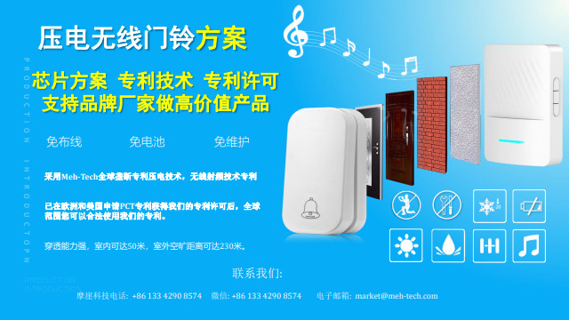 壓電無(wú)線門鈴方案
